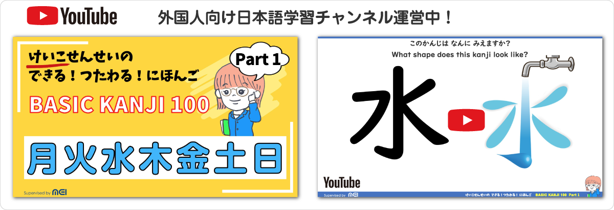 YouTube外国人向け日本語学習チャンネル運営中！